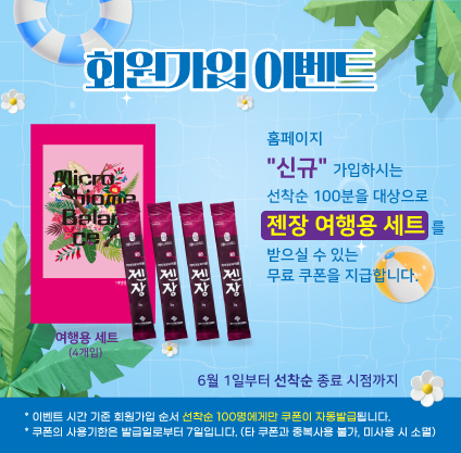 6월 회원가입 이벤트